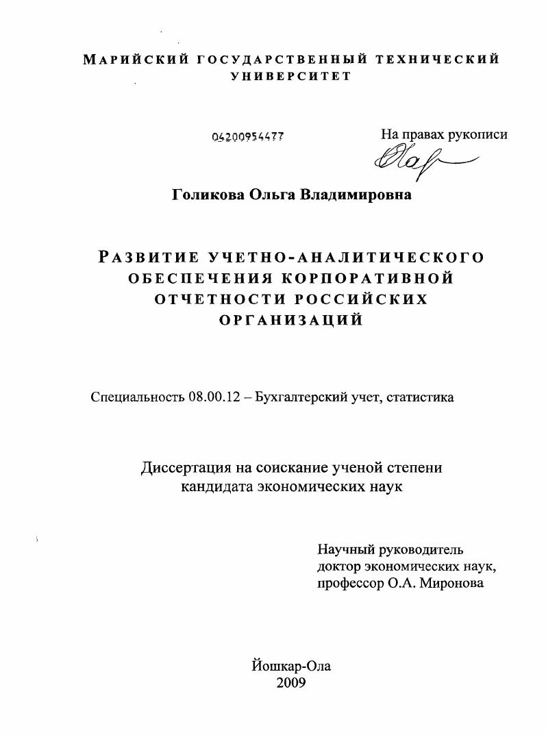 Развитие учетно-аналитического обеспечения корпоративной отчетности российских организаций