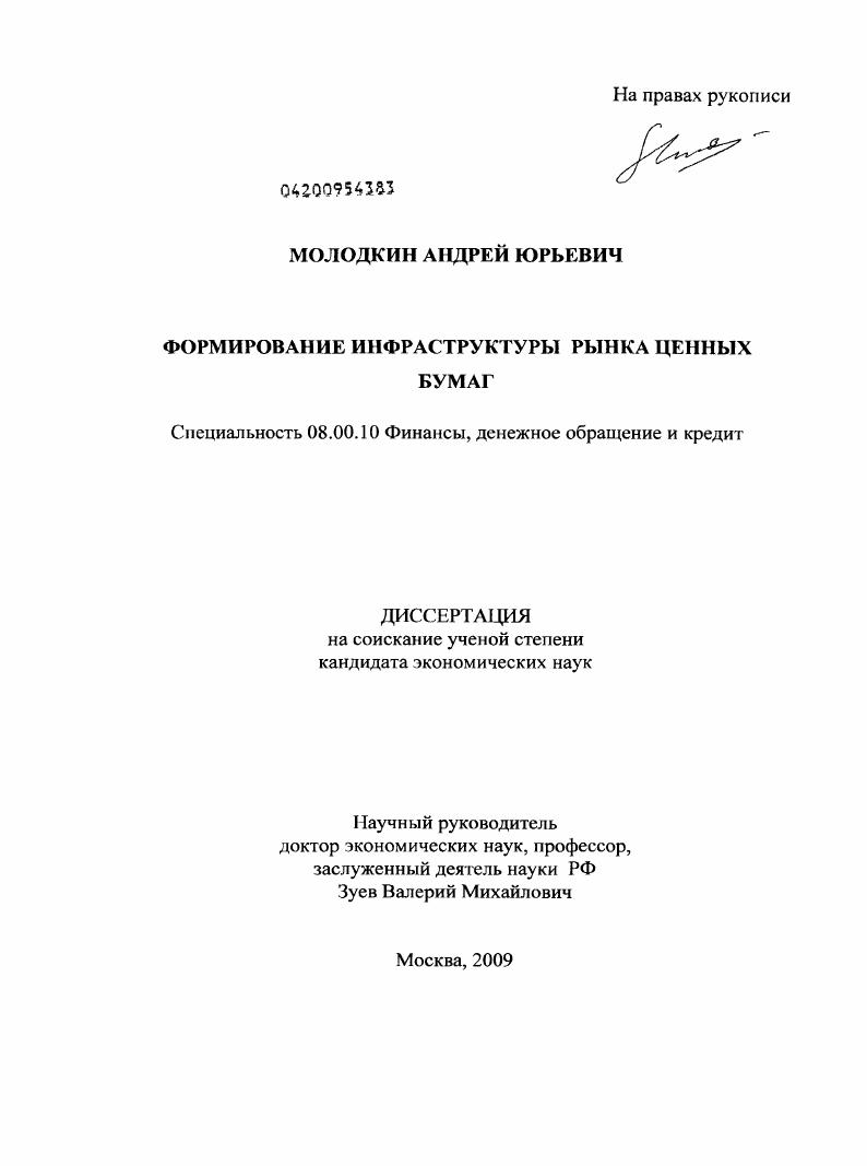 Формирование инфраструктуры рынка ценных бумаг
