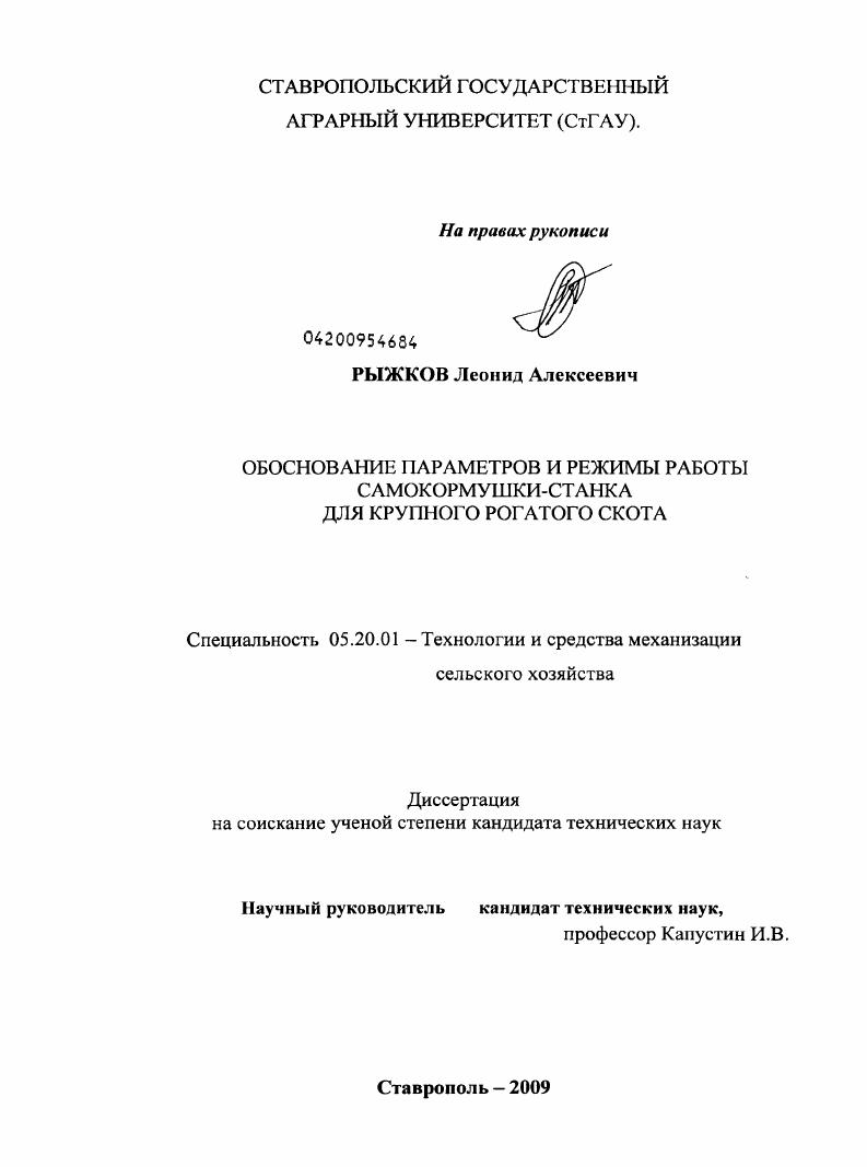 Обоснование параметров и режимов работы самокормушки-станка для крупного рогатого скота