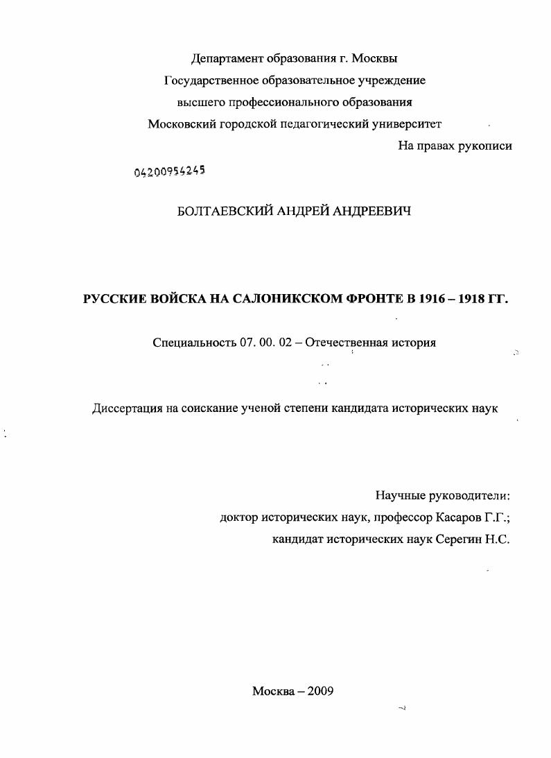 Русские войска на Салоникском фронте в 1916-1918 гг.