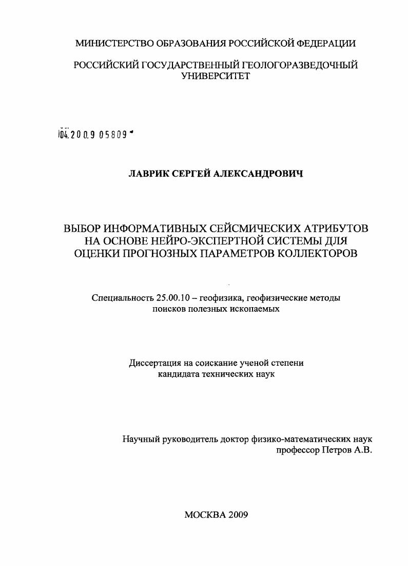 Выбор информативных сейсмических атрибутов на основе нейро-экспертной системы для оценки прогнозных параметров коллекторов