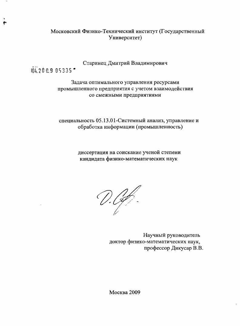 Задача оптимального управления ресурсами промышленного предприятия с учетом взаимодействия со смежными предприятиями