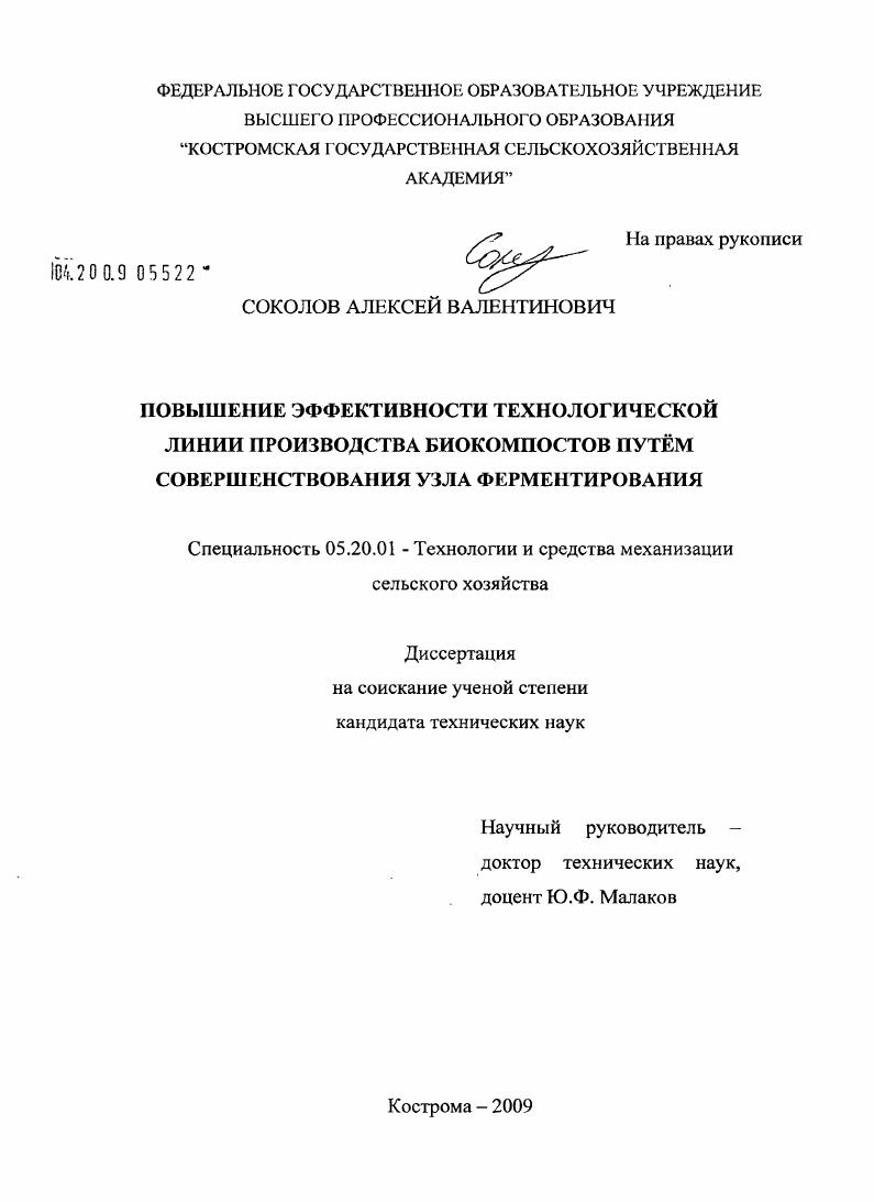 Повышение эффективности технологической линии производства биокомпостов путем совершенствования узла ферментирования