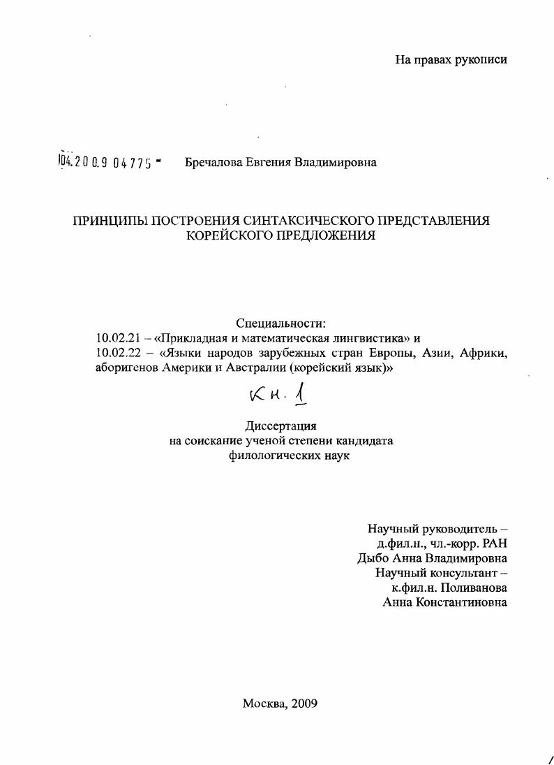 Принципы построения синтаксического представления корейского предложения