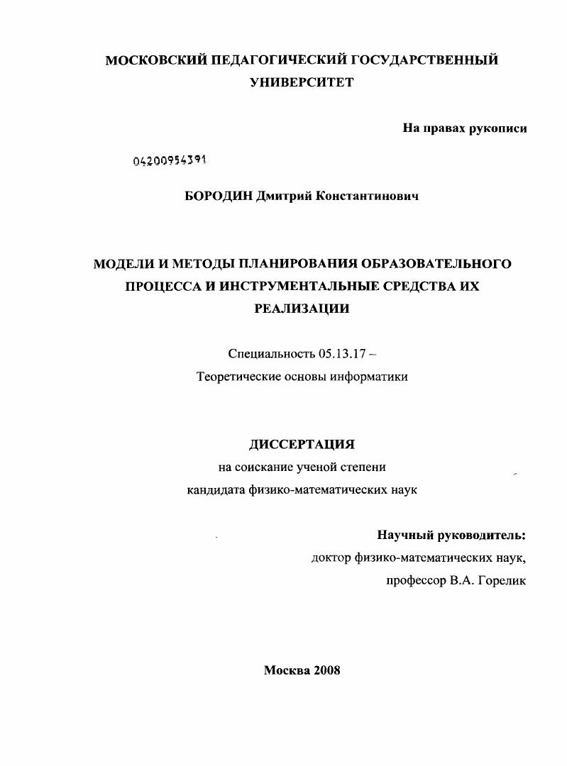 Модели и методы планирования образовательного процесса и инструментальные средства их реализации