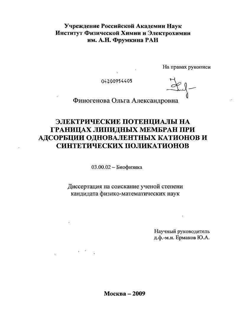 Электрические потенциалы на границах липидных мембран при адсорбции одновалентных катионов и синтетических поликатионов