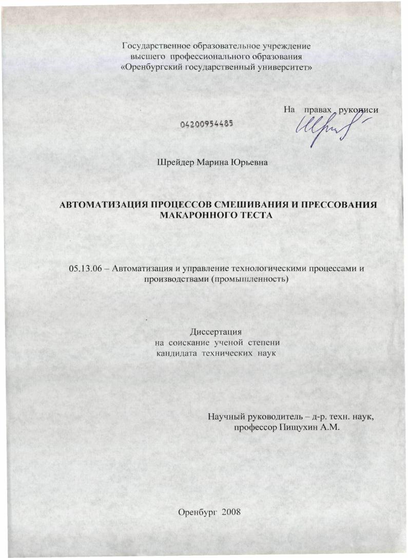 Автоматизация процессов смешивания и прессования макаронного теста