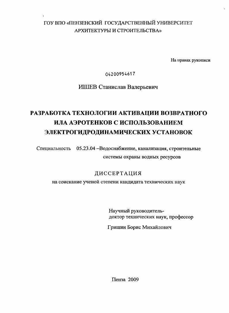 Разработка технологии активации возвратного ила аэротенков с использованием электрогидродинамических установок