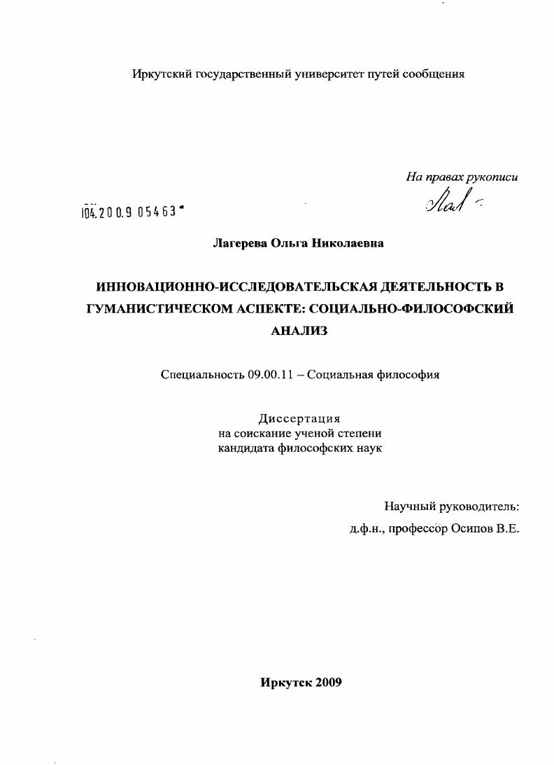 Инновационно-исследовательская деятельность в гуманистическом аспекте: социально-философский анализ