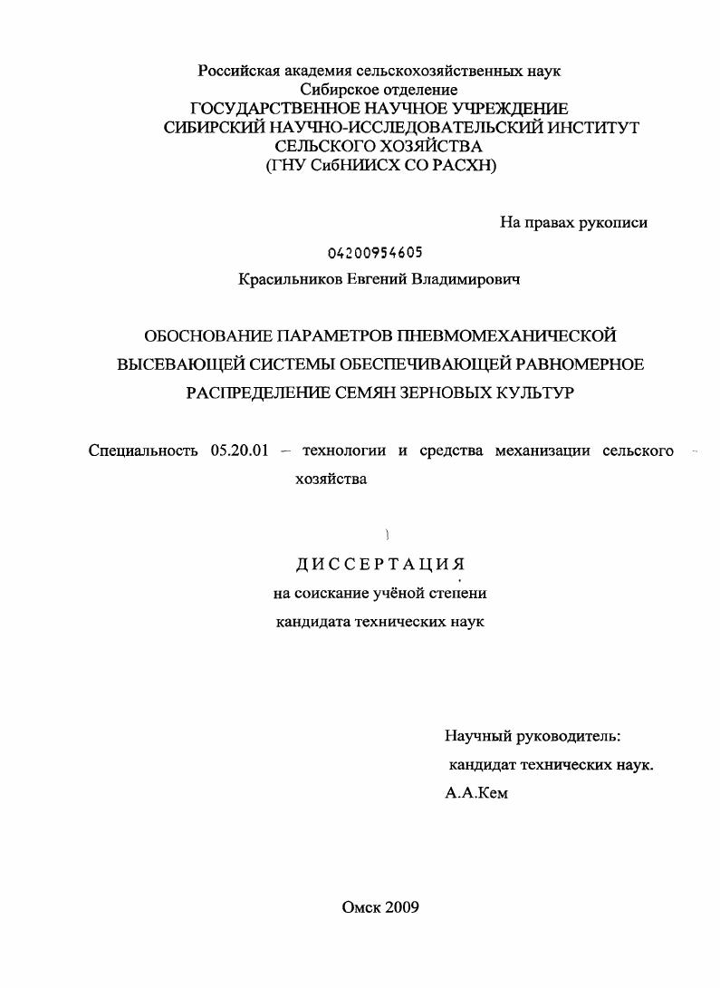 Обоснование параметров пневмомеханической высевающей системы обеспечивающей равномерное распределение семян зерновых культур
