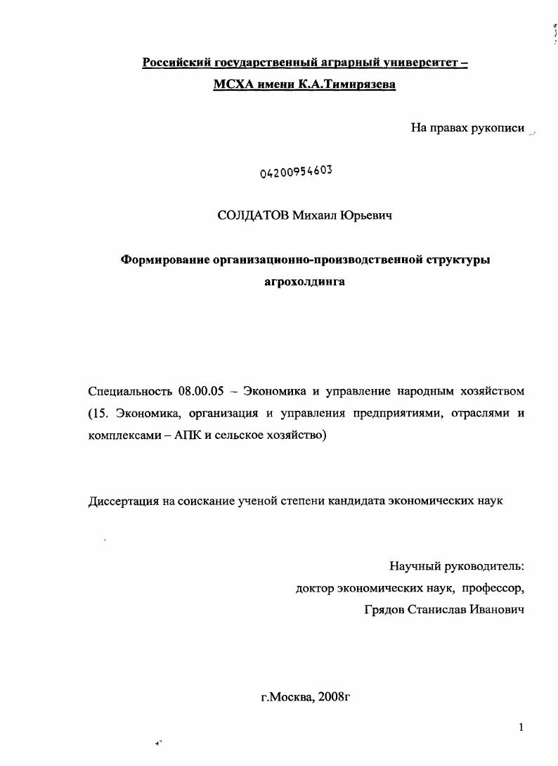 Формирование организационно-производственной структуры агрохолдинга