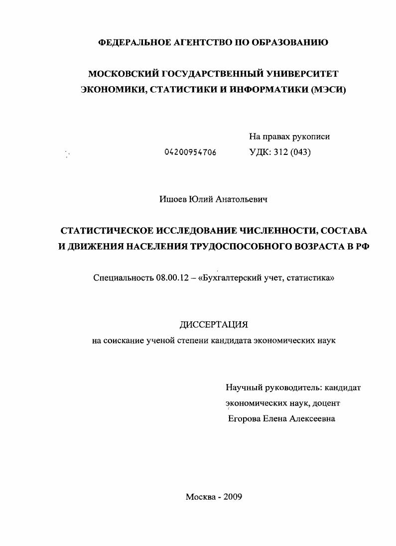 Статистическое исследование численности, состава и движения населения трудоспособного возраста в РФ