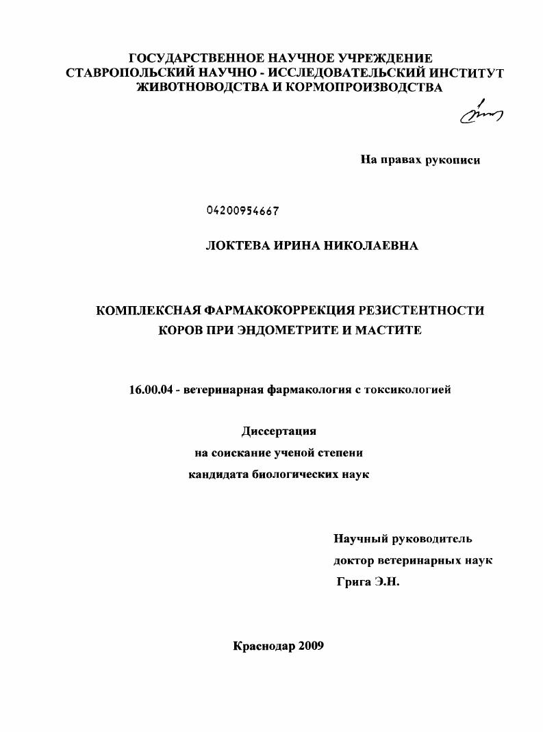 Комплексная фармакокоррекция резистентности коров при эндометрите и мастите