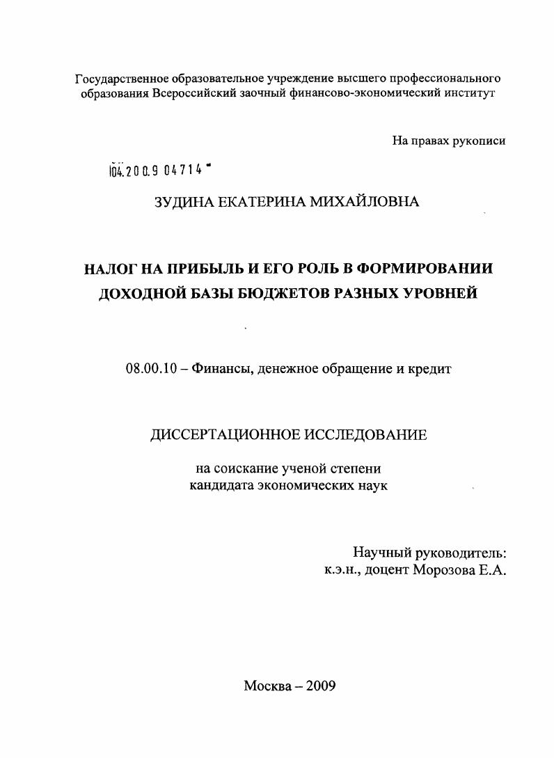 Налог на прибыль и его роль в формировании доходной базы бюджетов разных уровней