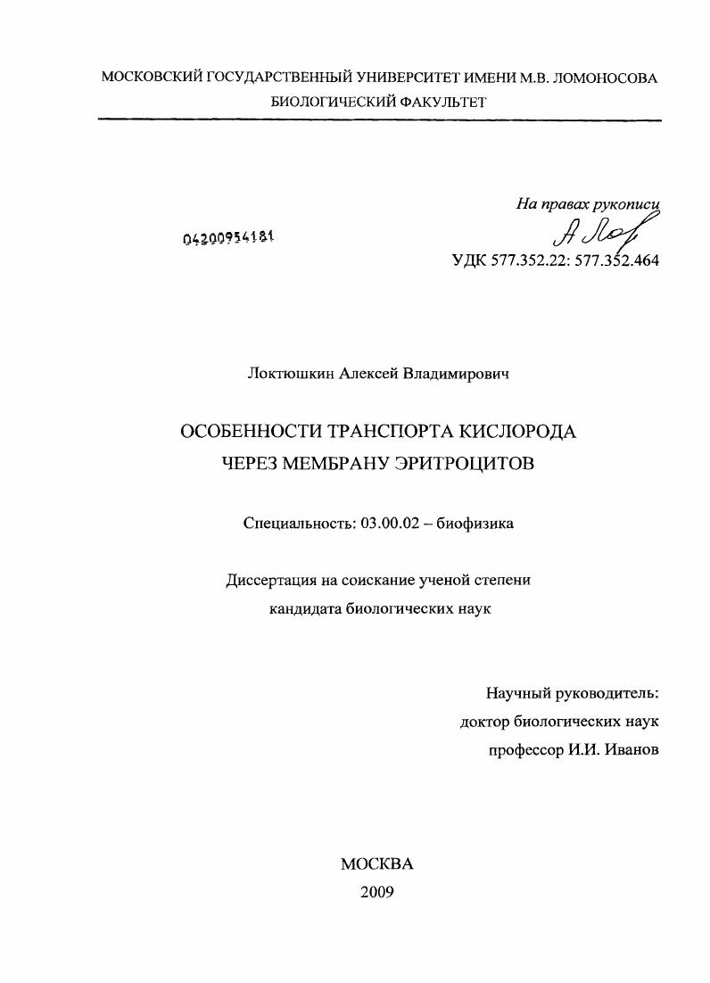 Особенности транспорта кислорода через мембрану эритроцитов