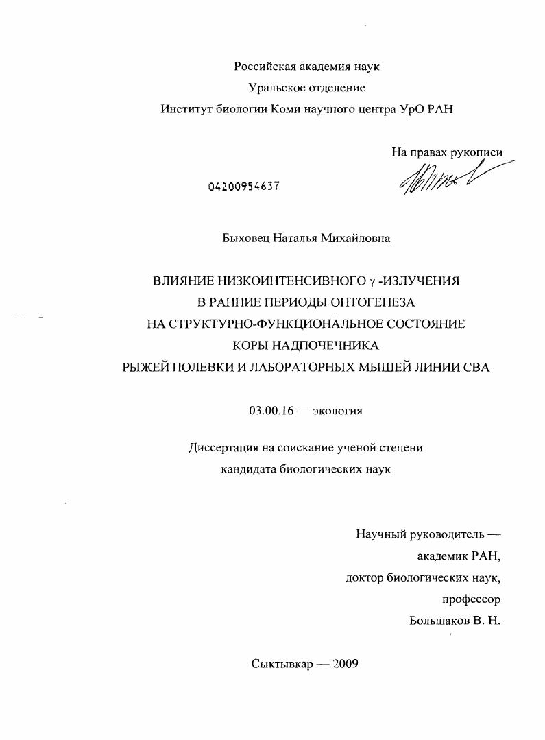Влияние низкоинтенсивного γ-излучения в ранние периоды онтогенеза на структурно-функциональное состояние коры надпочечника рыжей полевки и лабораторных мышей линии СВА