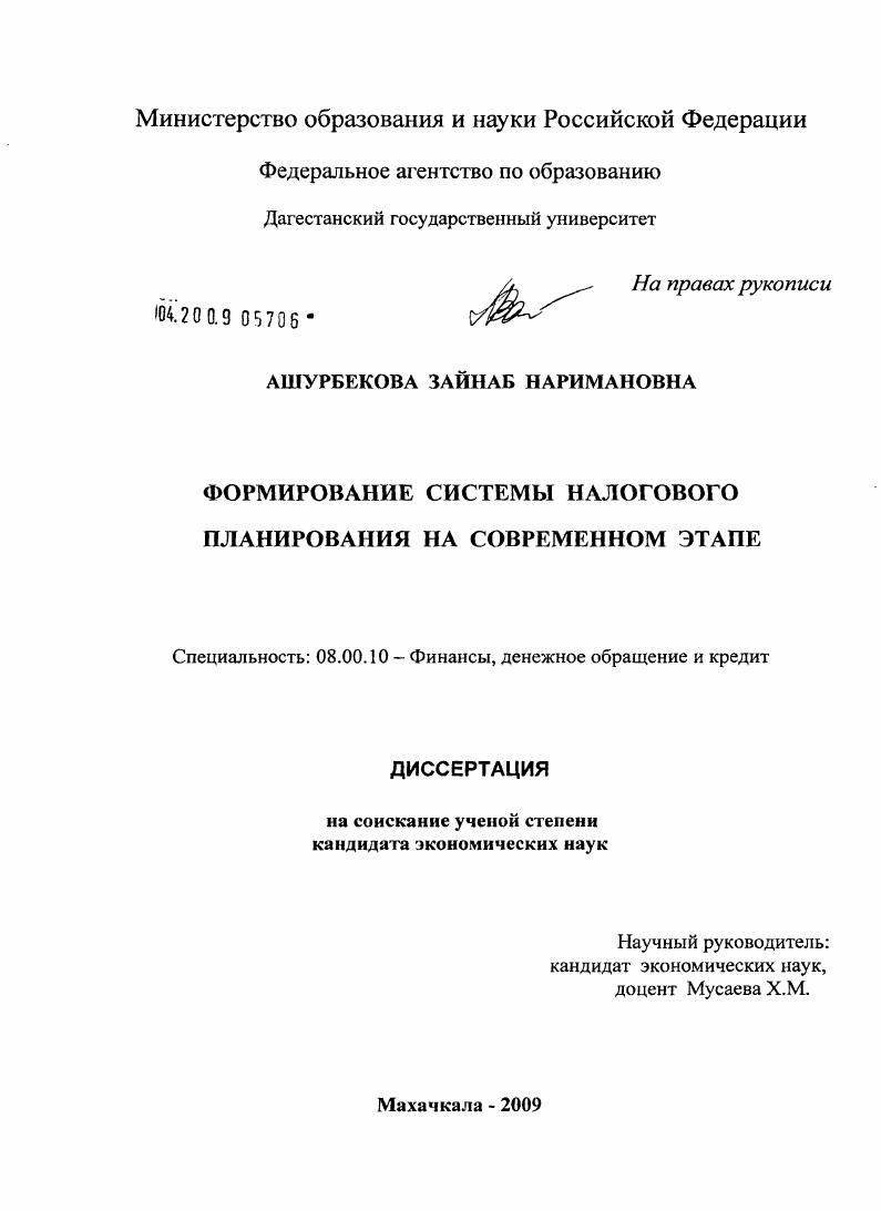Формирование системы налогового планирования на современном этапе