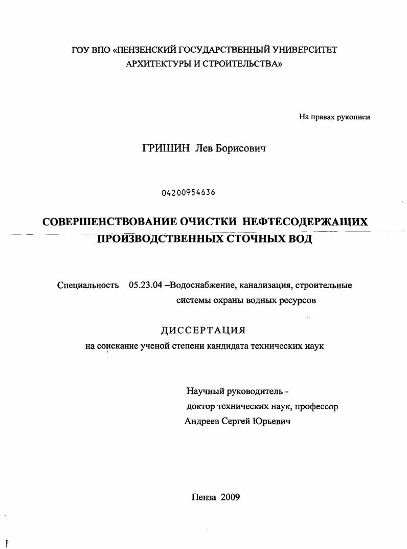 Совершенствование очистки нефтесодержащих производственных сточных вод