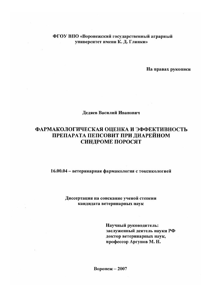 Фармакологическая оценка и эффективность препарата пепсовит при диарейном синдроме поросят