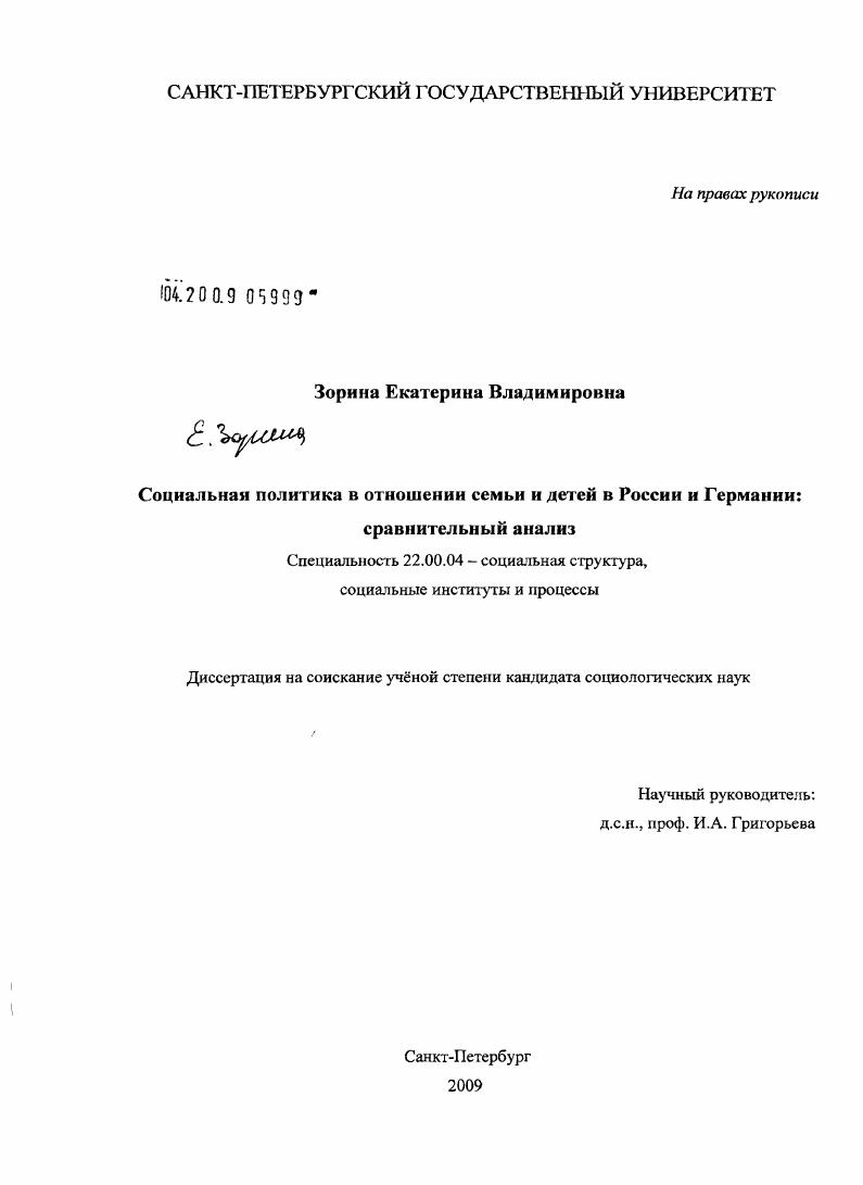 Социальная политика в отношении семьи и детей в России и Германии: сравнительный анализ