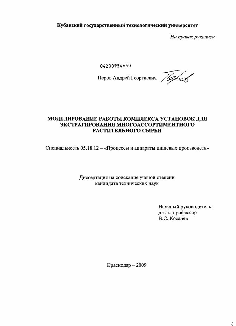 Моделирование работы комплекса установок для экстрагирования многоассортиментного растительного сырья