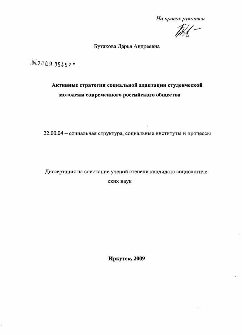 Активные стратегии социальной адаптации студенческой молодежи современного российского общества