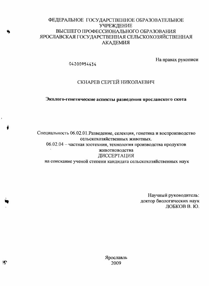 Эколого-генетические аспекты разведения ярославского скота
