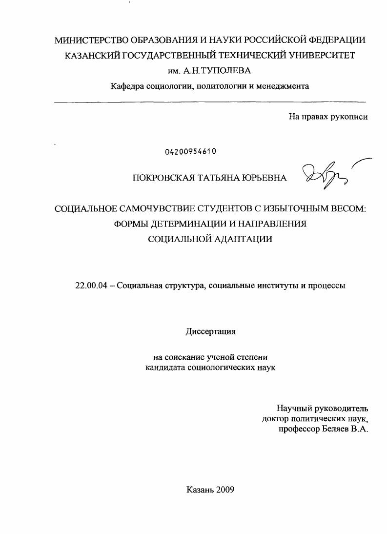Социальное самочувствие студентов с избыточным весом: формы детерминации и направления социальной адаптации