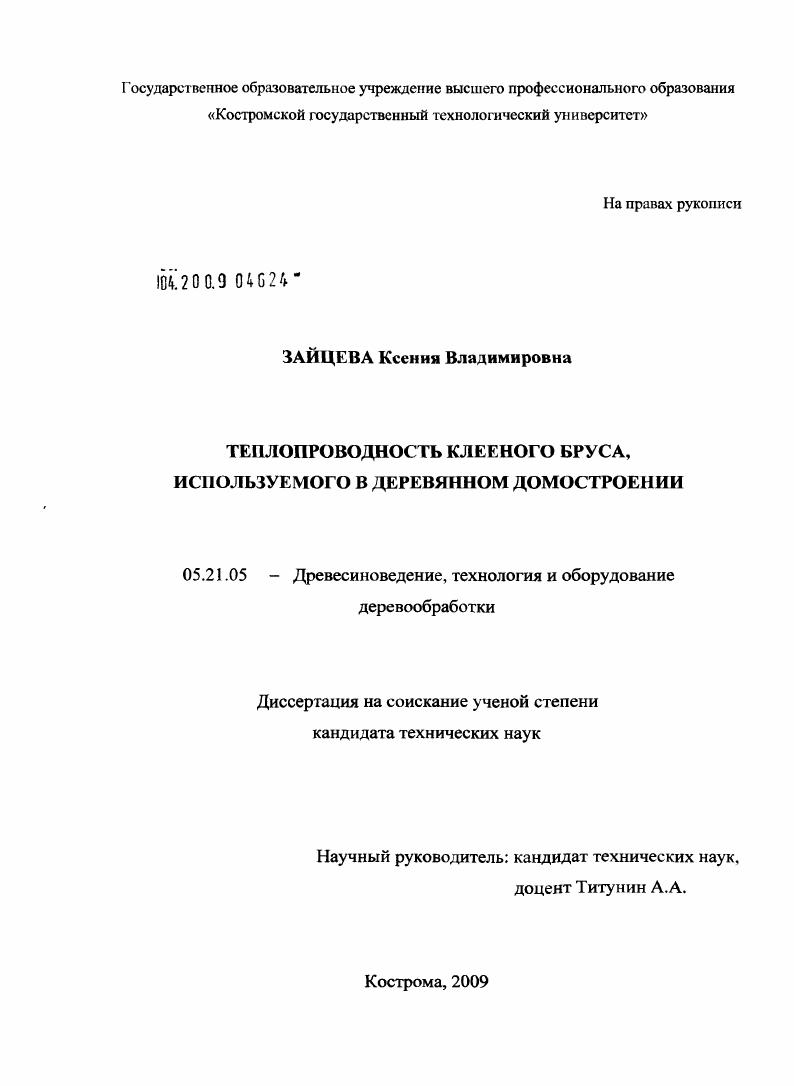 Теплопроводность клееного бруса, используемого в деревянном домостроении