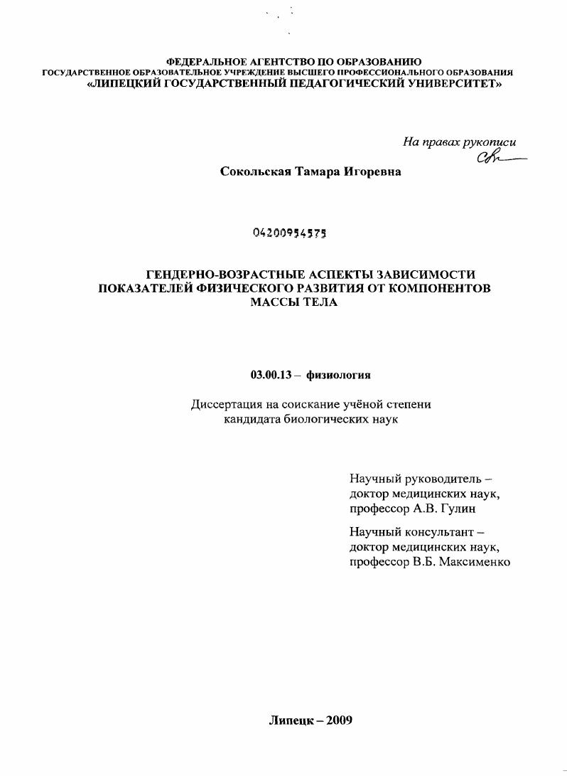 Гендерно-возрастные аспекты зависимости показателей физического развития от компонентов массы тела