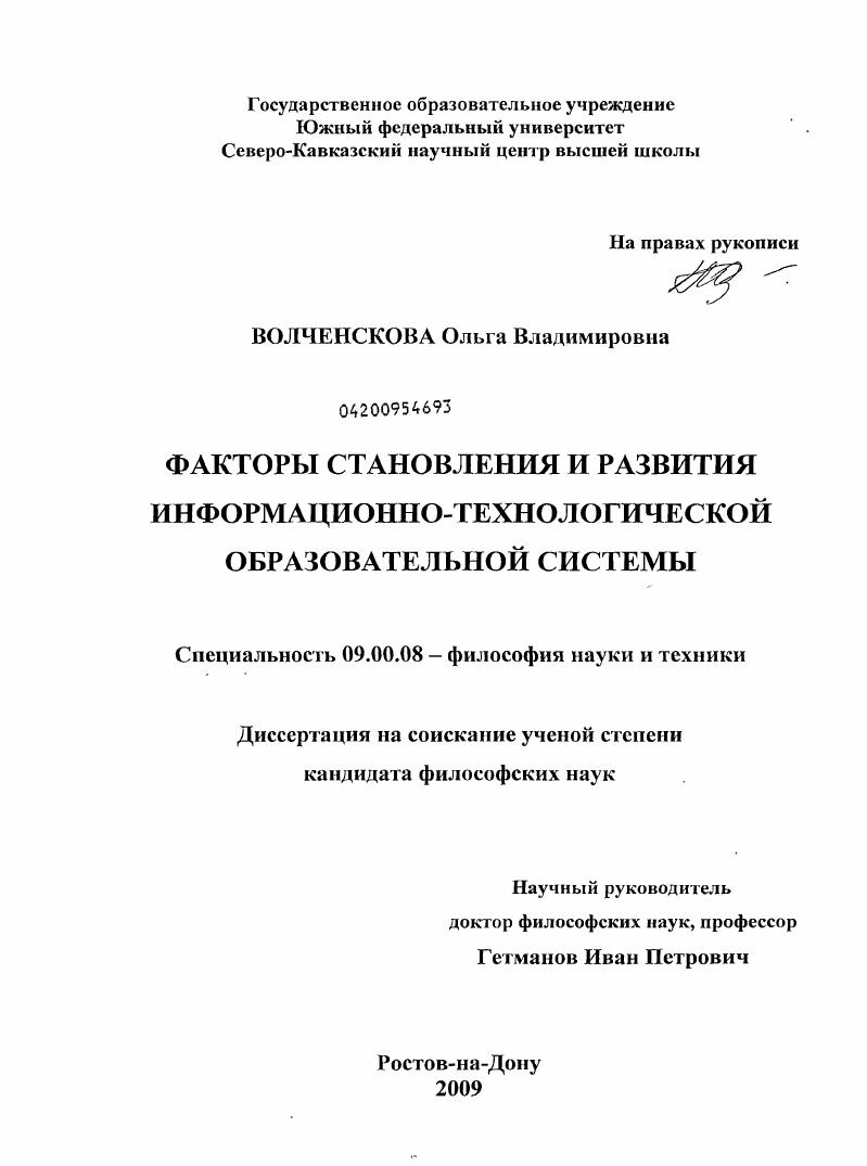 Факторы становления и развития информационно-технологической образовательной системы