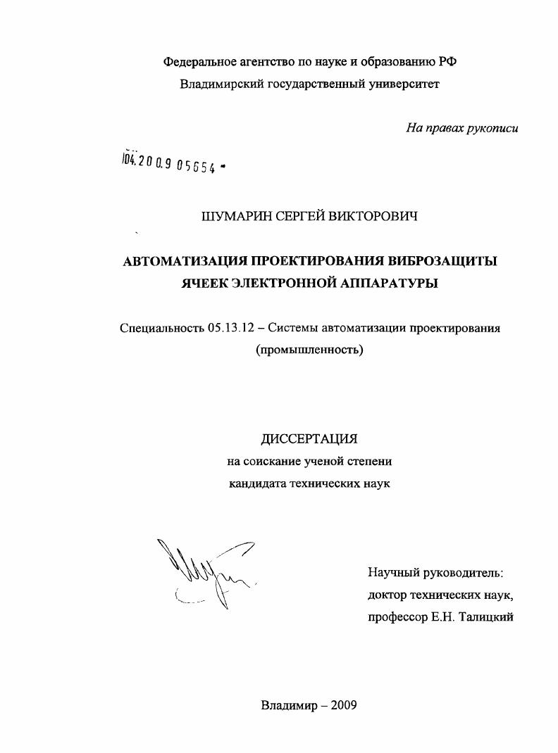 Автоматизация проектирования виброзащиты ячеек электронной аппаратуры