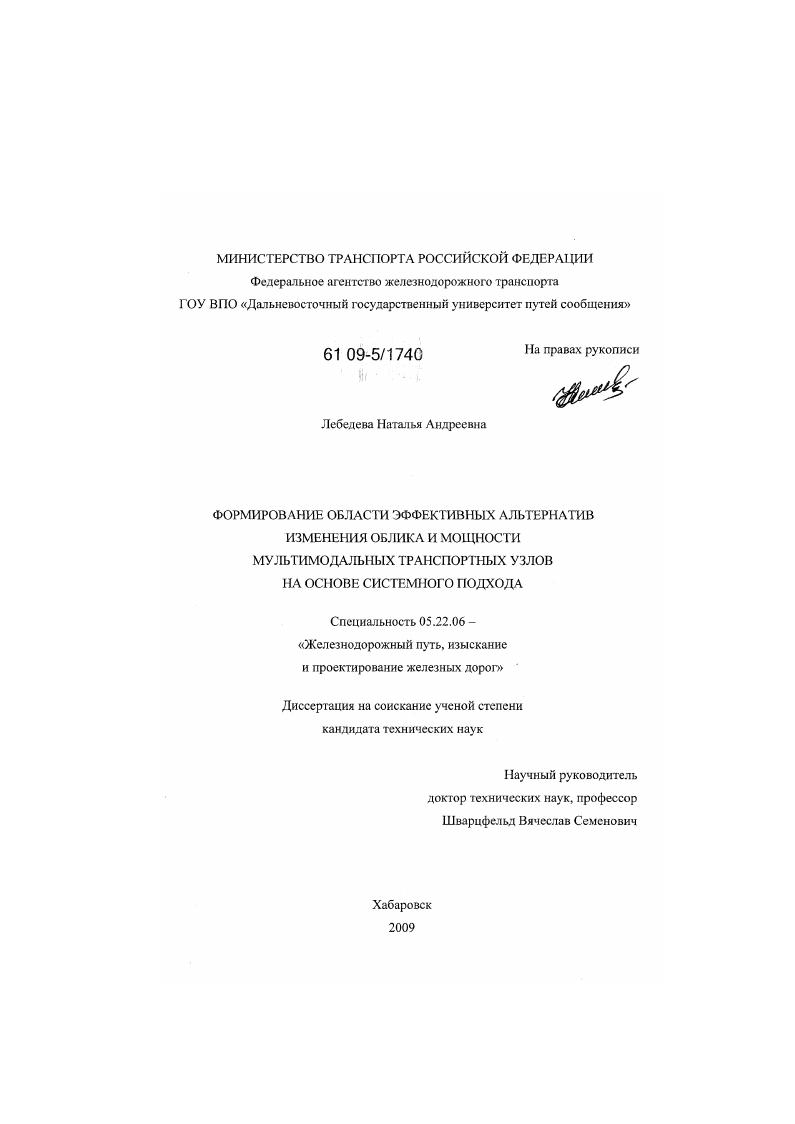 Формирование области эффективных альтернатив изменения облика и мощности мультимодальных транспортных узлов на основе системного подхода