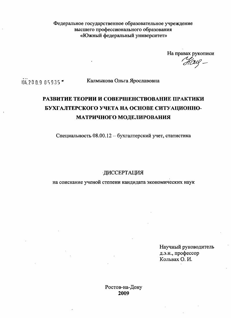 Развитие теории и совершенствования практики бухгалтерского учета на основе ситуационно-матричного моделирования