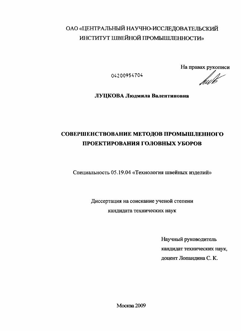 Совершенствование методов промышленного проектирования головных уборов