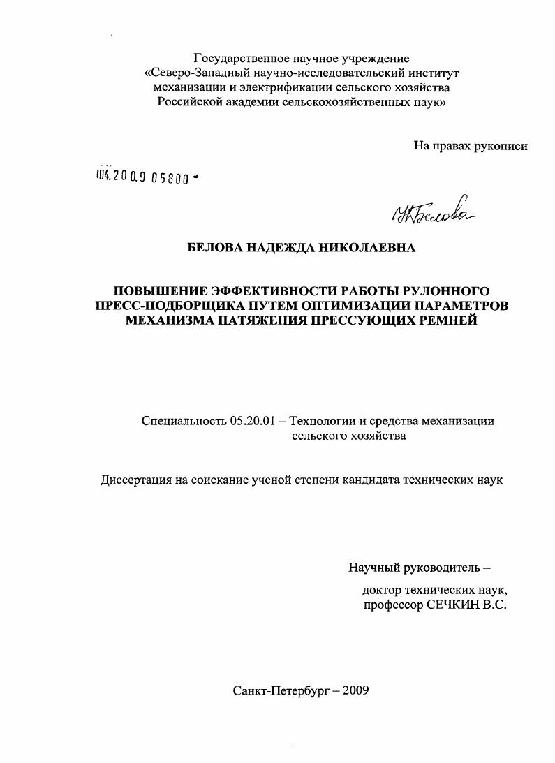 Повышение эффективности работы рулонного пресс-подборщика путем оптимизации параметров механизма натяжения прессующих ремней