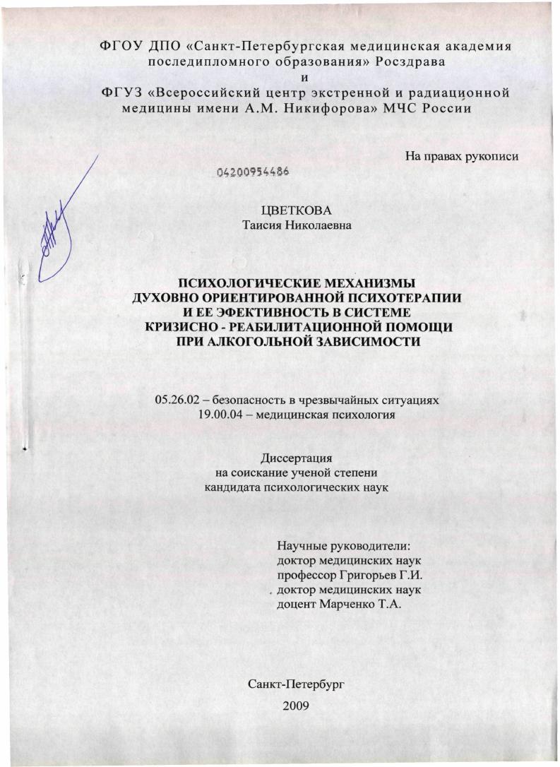Психологические механизмы духовно ориентированной психотерапии и ее эффективность в системе кризисно-реабилитационной помощи при алкогольной зависимости