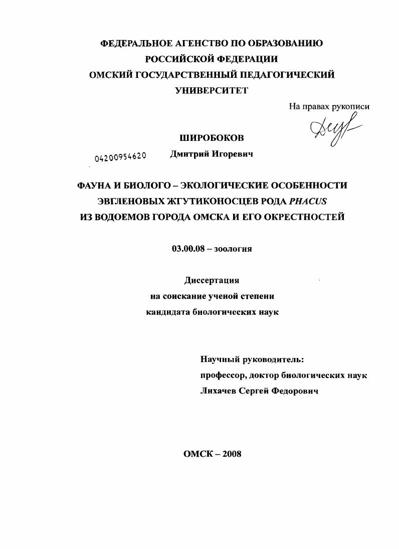 Фауна и биолого-экологические особенности эвгленовых жгутиконосцев рода Phacus из водоемов города Омска и его окрестностей