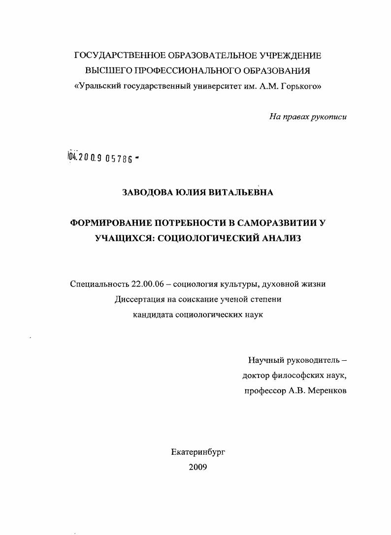 Формирование потребности в саморазвитии у учащихся: социологический анализ