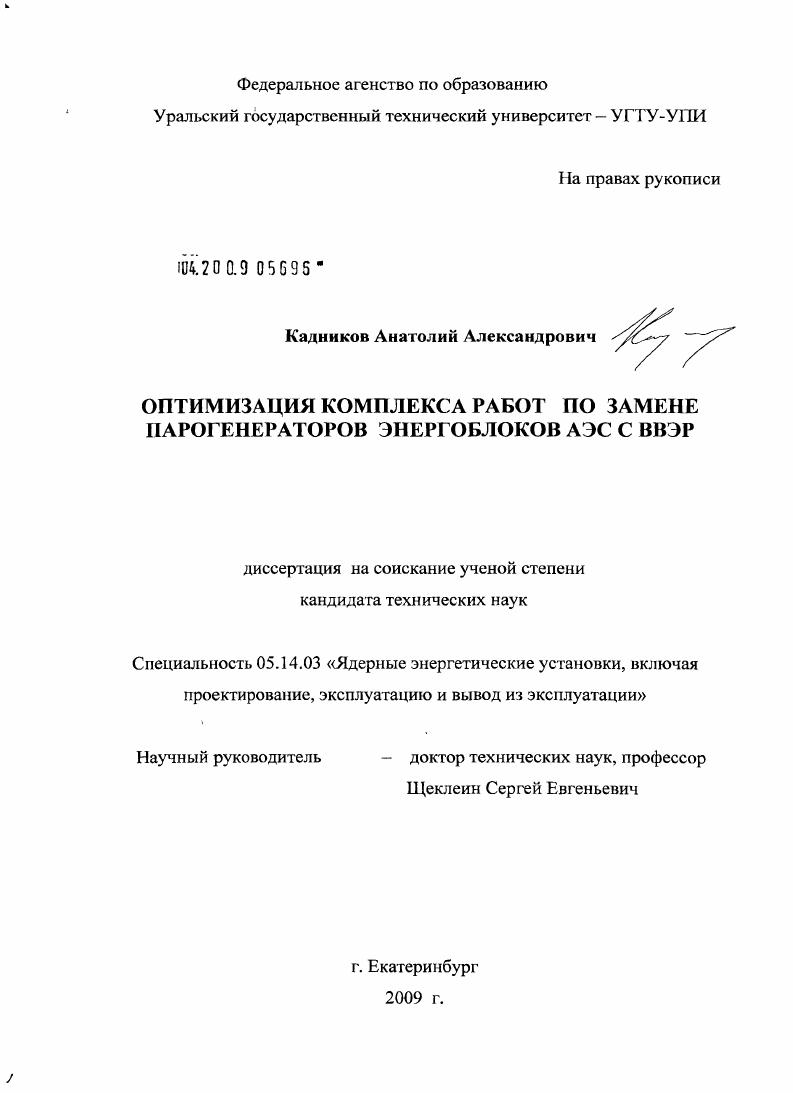 Оптимизация комплекса работ по замене парогенераторов энергоблоков АЭС с ВВЭР