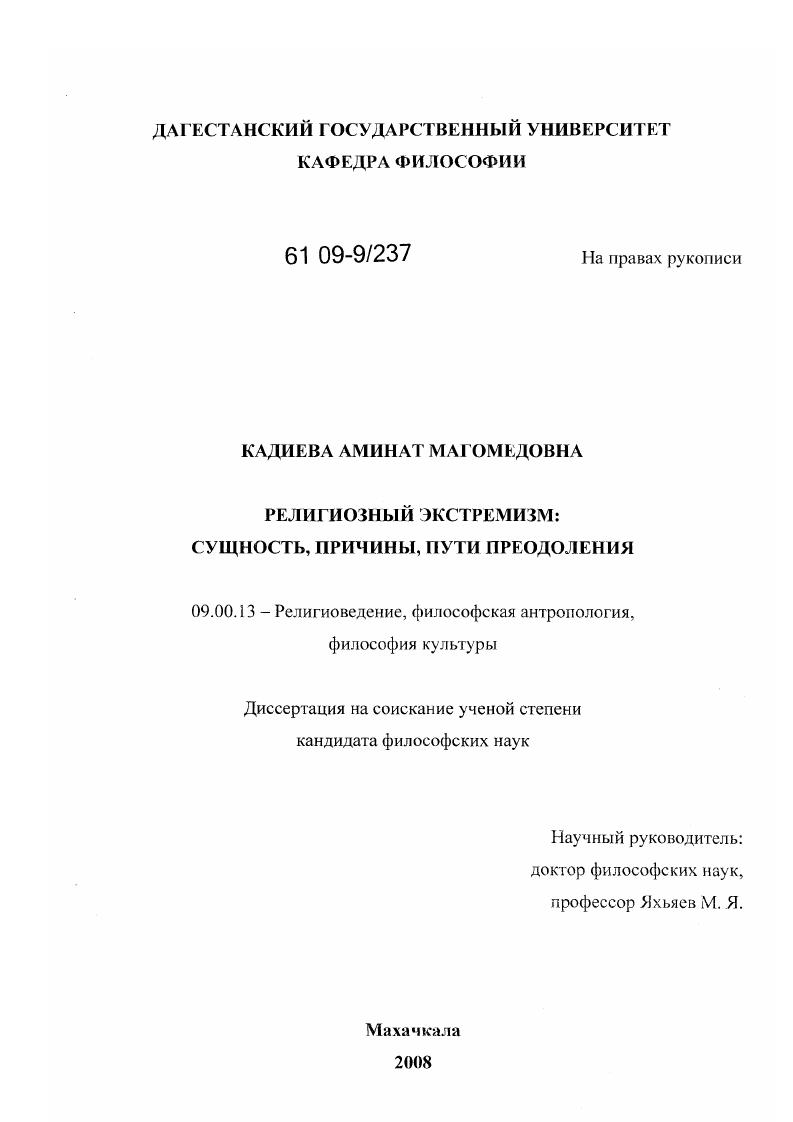 Религиозный экстремизм: сущность, причины, пути преодоления