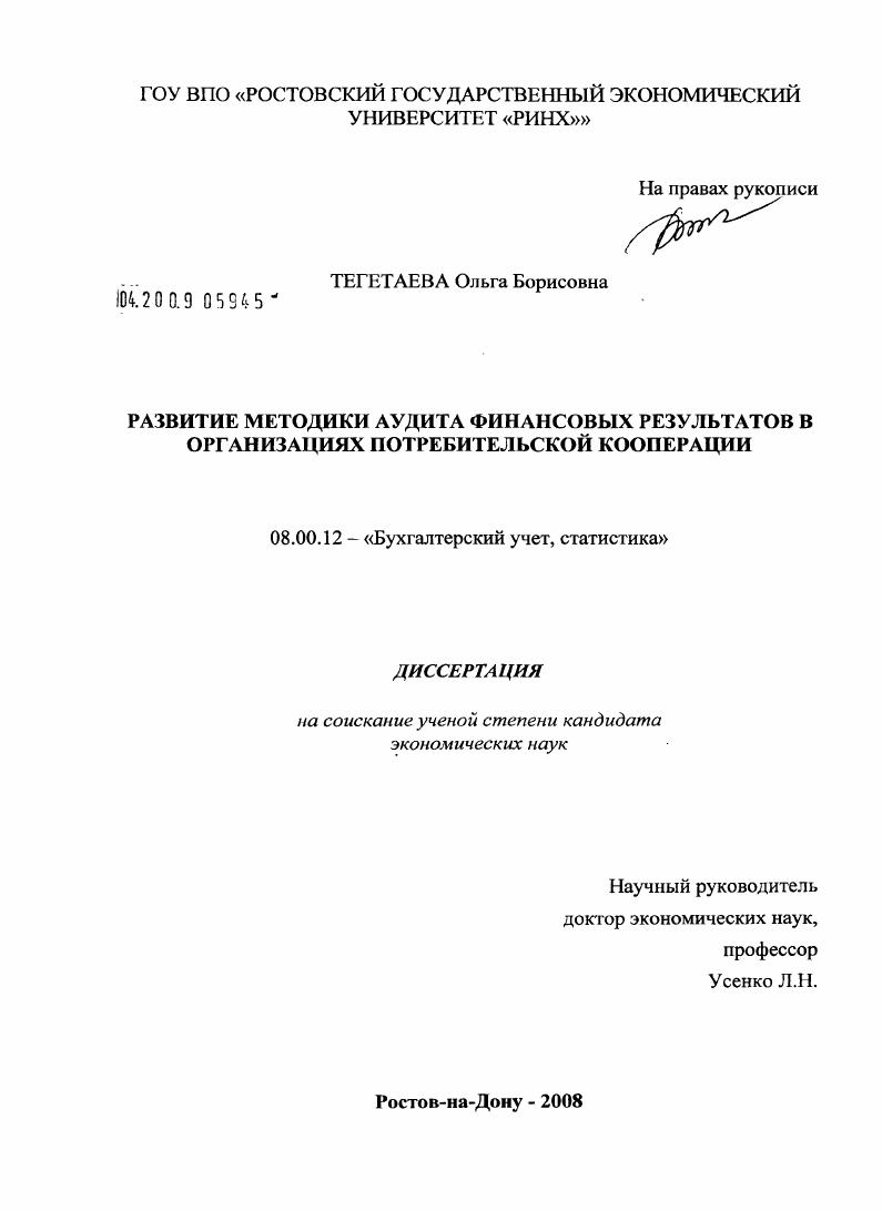 Развитие методики аудита финансовых результатов в организациях потребительской кооперации