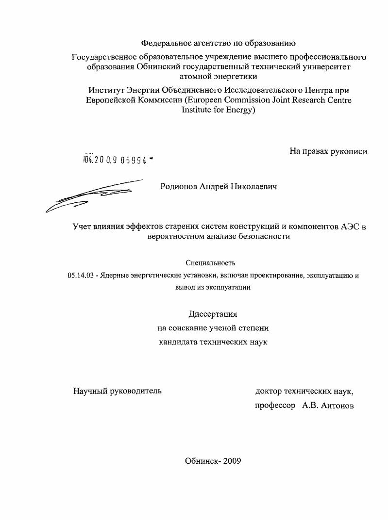 Учет влияния эффектов старения систем конструкций и компонентов АЭС в вероятностном анализе безопасности