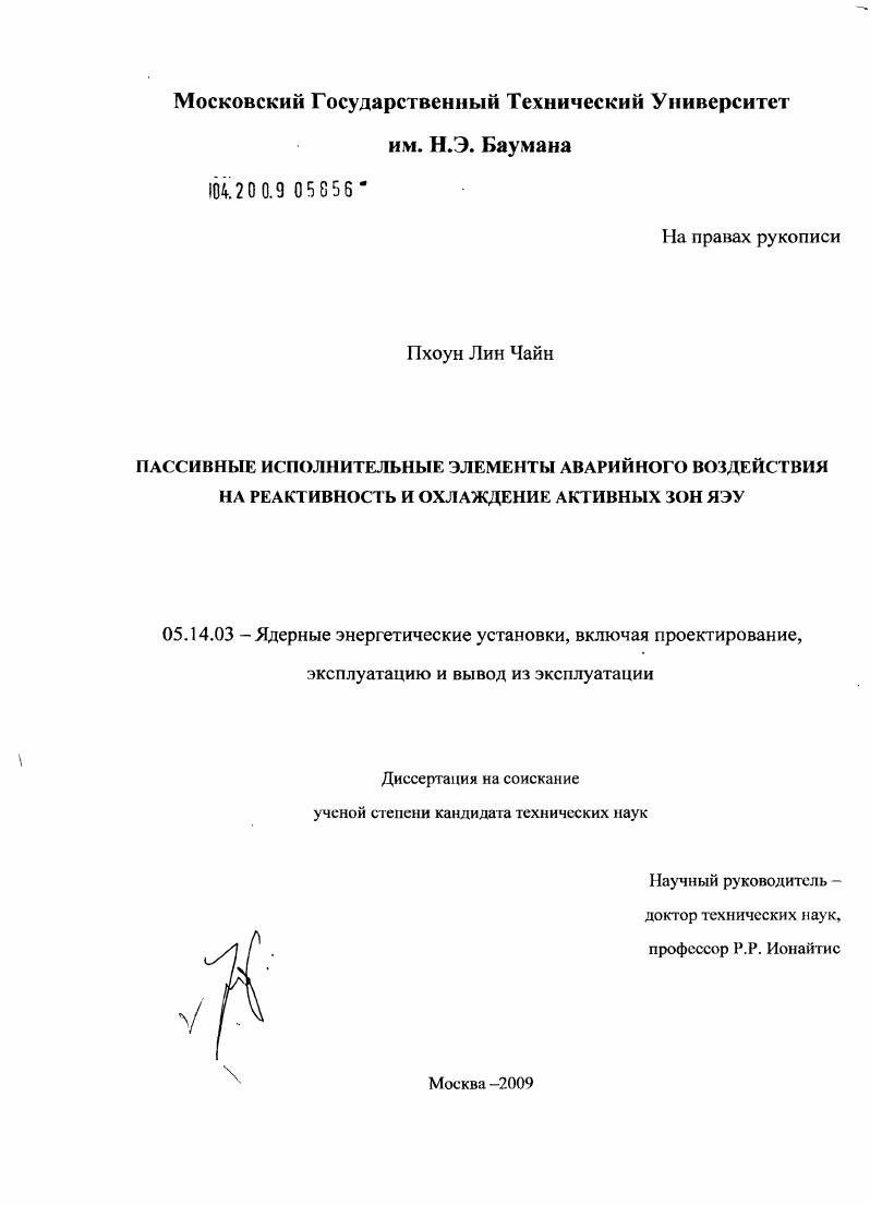 Пассивные исполнительные элементы аварийного воздействия на реактивность и охлаждение активных зон ЯЭУ