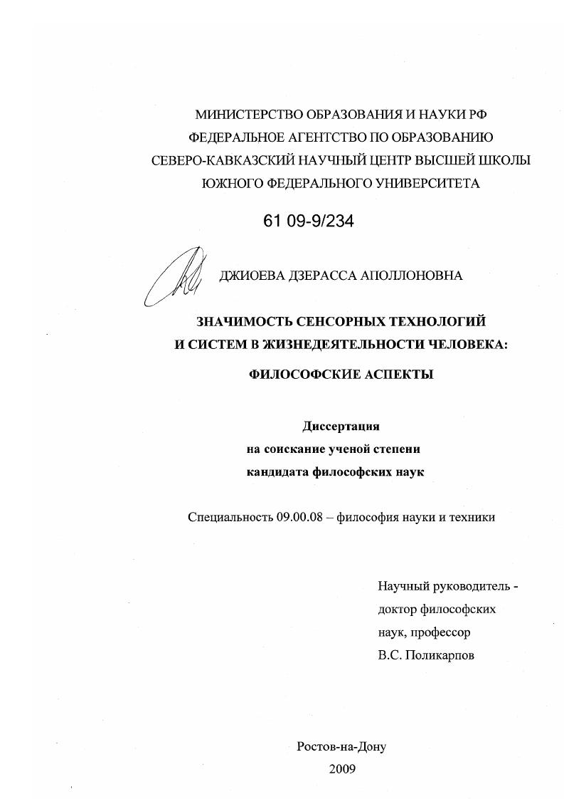 Значимость сенсорных технологий и систем в жизнедеятельности человека : философские аспекты