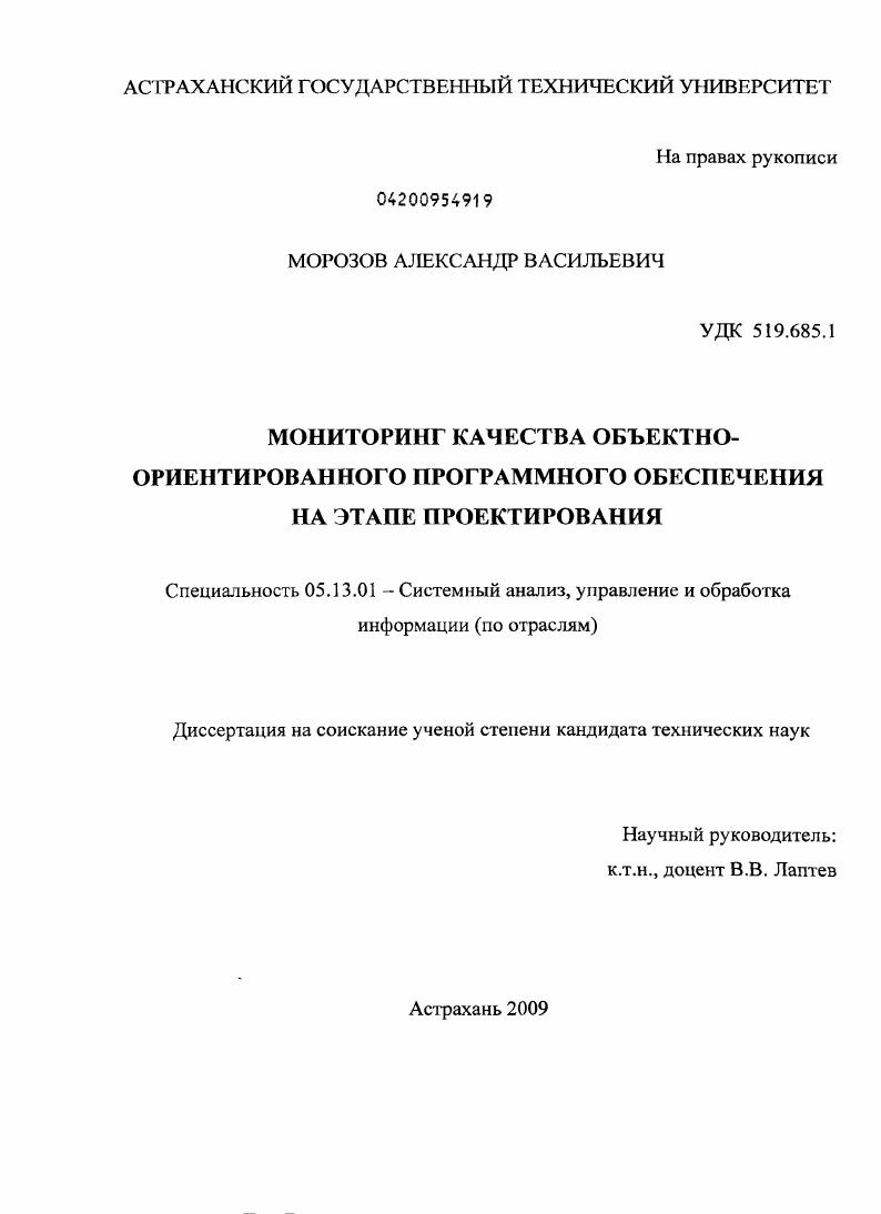 Мониторинг качества объектно-ориентированного программного обеспечения на этапе проектирования
