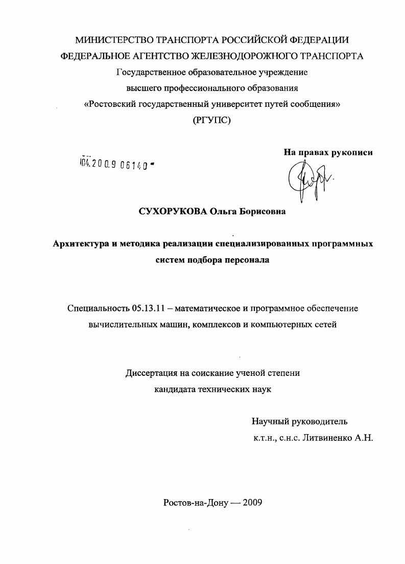 Архитектура и методика реализации специализированных программных систем подбора персонала