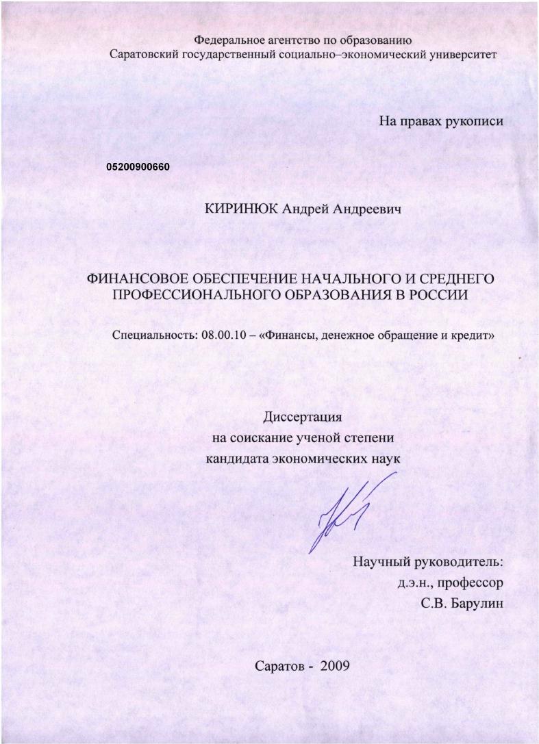 Финансовое обеспечение начального и среднего профессионального образования в России