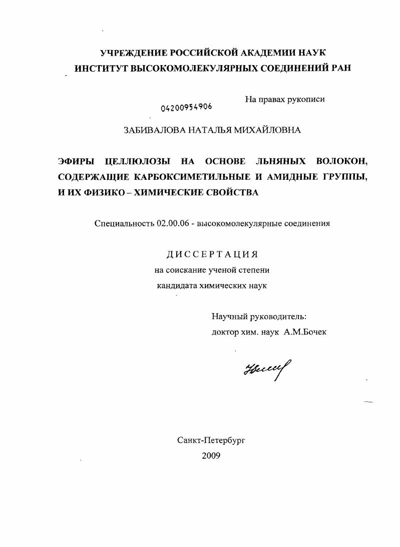 Эфиры целлюлозы на основе льняных волокон, содержащие карбоксиметильные и амидные группы, и их физико-химические свойства