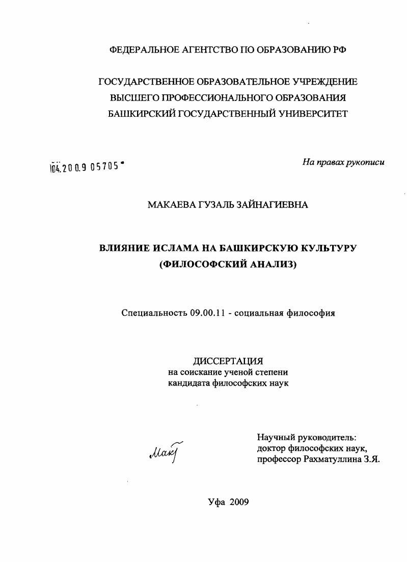 скачать диссертацию Влияние ислама на башкирскую культуру : философский анализ Влияние ислама на башкирскую культуру : философский анализ
